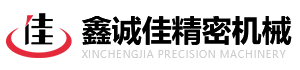 蘇州鑫誠佳精密機(jī)械有限公司|充電槍裝配線|電機(jī)裝配線|電腦TV生產(chǎn)線|發(fā)動(dòng)機(jī)缸蓋加工線|汽車內(nèi)飾生產(chǎn)線_蘇州鑫誠佳精密機(jī)械有限公司