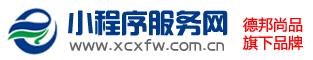 德邦尚品旗下小程序服務(wù)網(wǎng)-專業(yè)提供北京小程序開發(fā)_北京公眾號開發(fā)是北京微信小程序定制開發(fā)公司