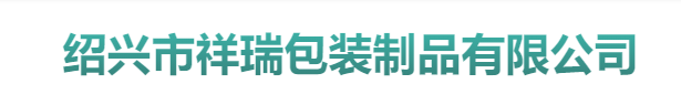 免熏蒸木托盤_木包裝箱_木托盤生產(chǎn)廠家-紹興祥瑞包裝制品