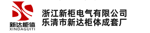 抽屜柜柜體_抽屜柜殼體柜架-樂清市新達柜體成套廠(浙江新柜電氣有限公司) -