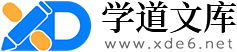 工作心得_讀書心得_學(xué)習(xí)心得_找心得體會范文就上學(xué)道文庫