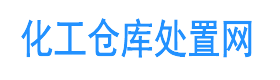 化工廠設備拆除回收_化工廠拆除公司專業資質-化工倉庫處置網