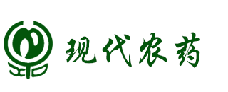 現(xiàn)代農(nóng)藥