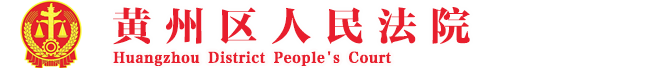 咸豐縣人民法院