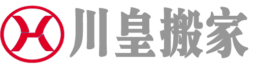 長(zhǎng)途搬家公司_日式搬家_川皇高端日式長(zhǎng)途搬家公司