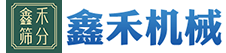 真空上料機(jī),超聲波振動(dòng)篩,振動(dòng)篩廠家,振動(dòng)篩_新鄉(xiāng)市鑫禾機(jī)械設(shè)備有限公司