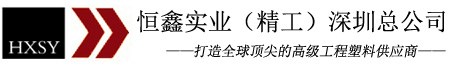 PEEK板_PEEK棒_PEEK板加工_PEEK棒加工_陶瓷PEEK板棒-新恒鑫實業