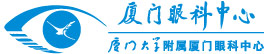 廈門大學附屬廈門眼科中心醫院_福建三甲眼科醫院