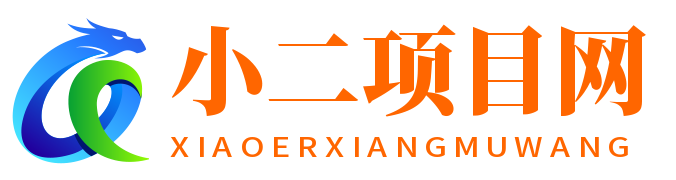 小二項目網(wǎng)-綜合網(wǎng)創(chuàng)資源_優(yōu)質(zhì)付費資源_知識付費網(wǎng)課平臺_創(chuàng)業(yè)項目_代理加盟_
