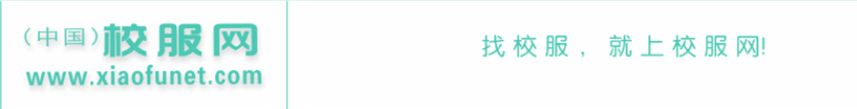 校服網(wǎng) - 找校服,就上校服網(wǎng)，專業(yè)定制