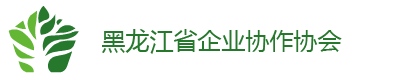 企業(yè)協(xié)作協(xié)會