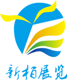 廣州新柏展覽設計—專注展覽設計搭建商_展覽搭建制作_裝飾策劃公司