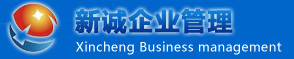 鄭州新誠企業(yè)管理咨詢有限公司