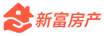 新富房產 - 買房看房信賴新富