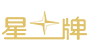 星牌臺球桌官網