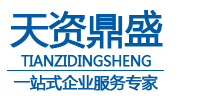 北京公司注冊_商事登記_代理記賬_北京工商變更_北京商標注冊_北京一般納稅人申請-精碟咨詢-興元盛企業(yè)管理（北京）有限公司