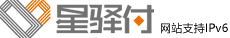 星驛付POS機,星支付POS機,星支付代理,星支付POS機直簽網點