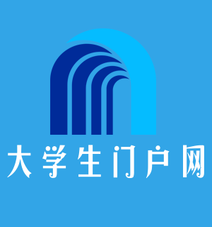 大學生門戶網(wǎng) - 大學生信息資訊門戶網(wǎng)站