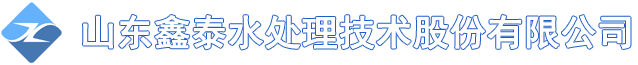ATMP|HEDP|EDTMPS|PAA|HPMA|MA/AA|AA/AMPS|阻垢劑|殺菌滅藻劑|水處理劑_山東鑫泰水處理技術股份有限公司