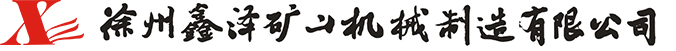回柱絞車_回柱絞車廠家_回柱絞車配件-徐州鑫澤礦山機械制造有限公司