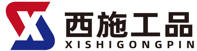 西施工品 - 專業、正品、價優的工業品超市