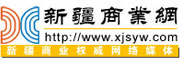 新疆商業(yè)網(wǎng)