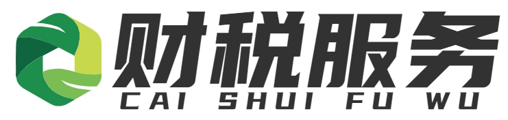財(cái)稅管理|重慶蓋艾特科技有限公司