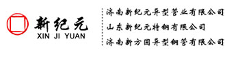 方管矩管_直角方矩管_異型方矩管_無縫方矩管生產(chǎn)廠家_濟(jì)南新紀(jì)元異型管業(yè)有限公司