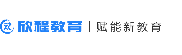 欣程教育_在線學(xué)習(xí)上欣程網(wǎng)校,在線網(wǎng)絡(luò)課程學(xué)習(xí)、培訓(xùn)、輔導(dǎo)