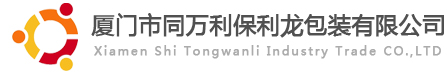 廈門保利龍，廈門保麗龍，廈門紙托_廈門同萬利包裝廠