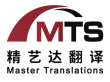 廈門精藝達翻譯服務公司-廈門翻譯-廈門翻譯公司-您身邊的翻譯專家