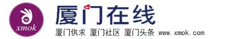 廈門在線_xmok.com,廈門在線商圈網(wǎng)，廈門在線導(dǎo)購(gòu)網(wǎng)，廈門頭條,廈門生活網(wǎng)，廈門旅游網(wǎng)，廈門婚戀網(wǎng)