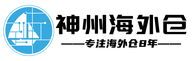 廈門海外倉，廈門亞馬遜美國FBA海外倉一件代發，廈門海外倉貼標換標一