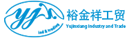 廈門市裕金祥工貿(mào)有限公司_廈門市裕金祥工貿(mào)有限公司