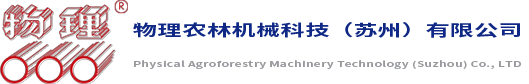 高壓泵,動力噴霧機「廠家供應商」打藥機,柱塞泵_物理農林機械科技（蘇州）有限公司