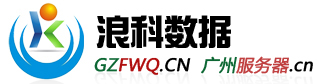 廣州服務(wù)器.CN,廣州服務(wù)器租用,廣州主機(jī)托管價(jià)格,電信機(jī)房托管-浪科數(shù)據(jù)