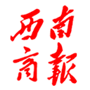 西南商報2024年07月10日 第01版:要聞--西南商報