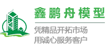 成都沙盤模型|成都房地產模型_成都鑫鵬舟模型設計有限公司