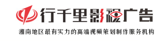行千里影視,衡陽(yáng)影視公司，衡陽(yáng)影視制作，視頻制作，企業(yè)宣傳片，行千里影視廣告公司,抖音短視頻
