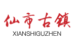 仙市古鎮(zhèn)景區(qū)
