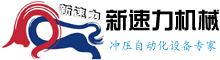 隔音箱_隔音房_靜音房_伺服送料機-常州新速力機械設備有限公司
