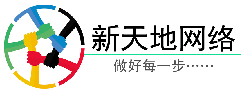 新天地網絡科技-專業虛擬主機域名注冊服務商!穩定、安全、高速的虛擬主機！域名注冊虛擬主機租用