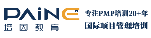 培因教育|專業(yè)的PMP項目管理培訓(xùn)機構(gòu)-報名_認證_培訓(xùn)_考試_內(nèi)訓(xùn)