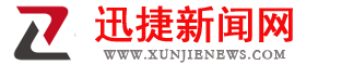 迅捷新聞網(wǎng)_迅捷新聞資訊門戶