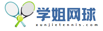 學姐網(wǎng)球網(wǎng)-加入網(wǎng)球家園，收獲快樂和健康!