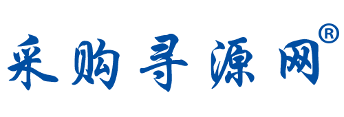 尋源采購(gòu)