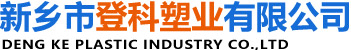 5升塑料桶_20升塑料桶_50升塑料桶_新鄉(xiāng)市登科塑業(yè)有限公司