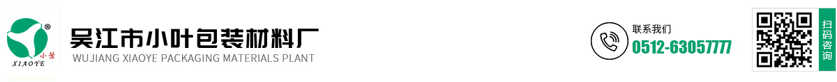 吳江市小葉包裝材料廠_吳江市小葉包裝材料廠
