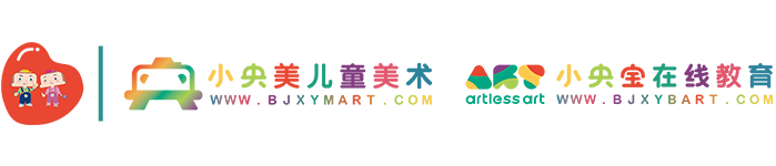 小央美兒童美術加盟_少兒美術加盟_小央美兒童美術教育