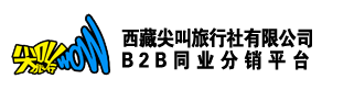 西藏尖叫旅行社有限公司B2B同業分銷平臺